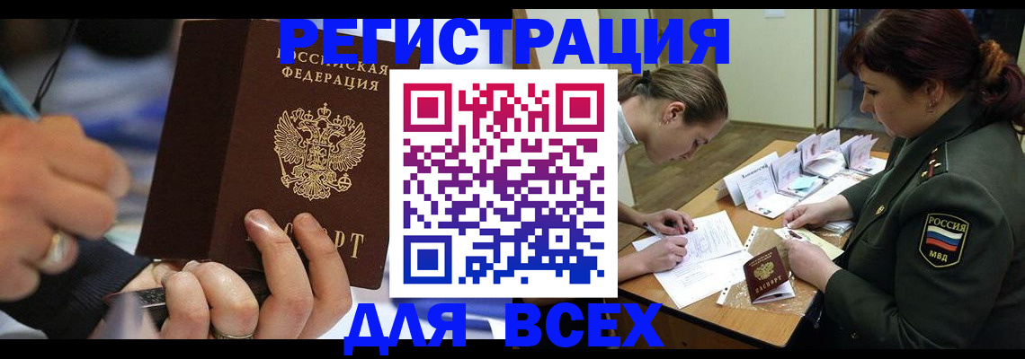 миграционный учет в Тайге