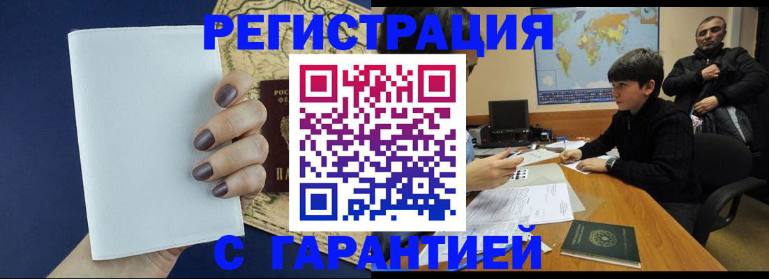 купить прописку в Тайге