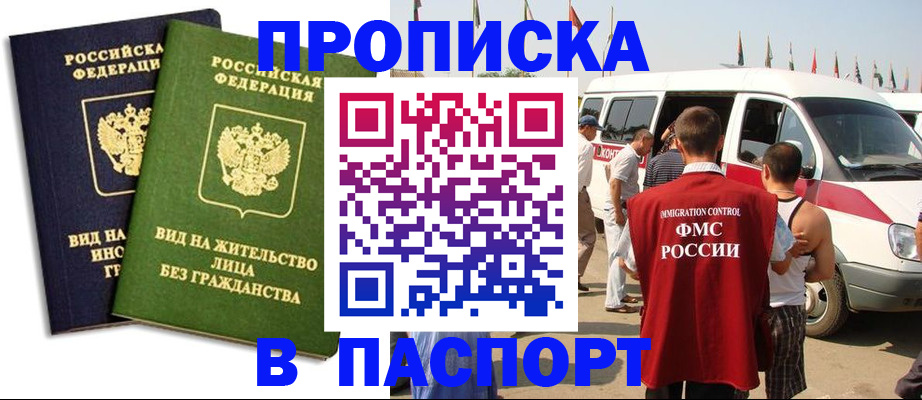 прописка в Тайге